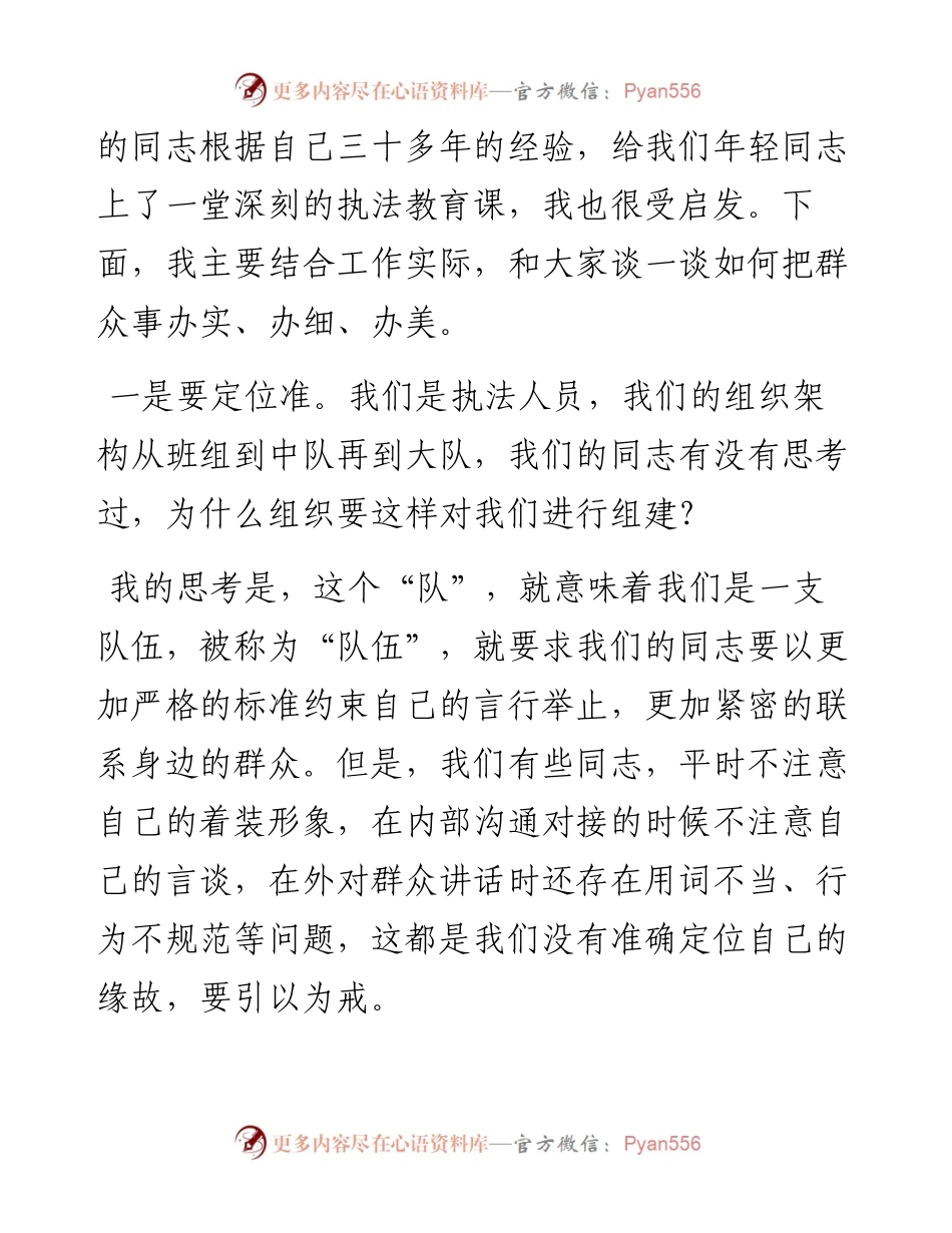 在区城管执法局党总支“我为群众办实事”主题党日活动上的讲话.docx_第2页