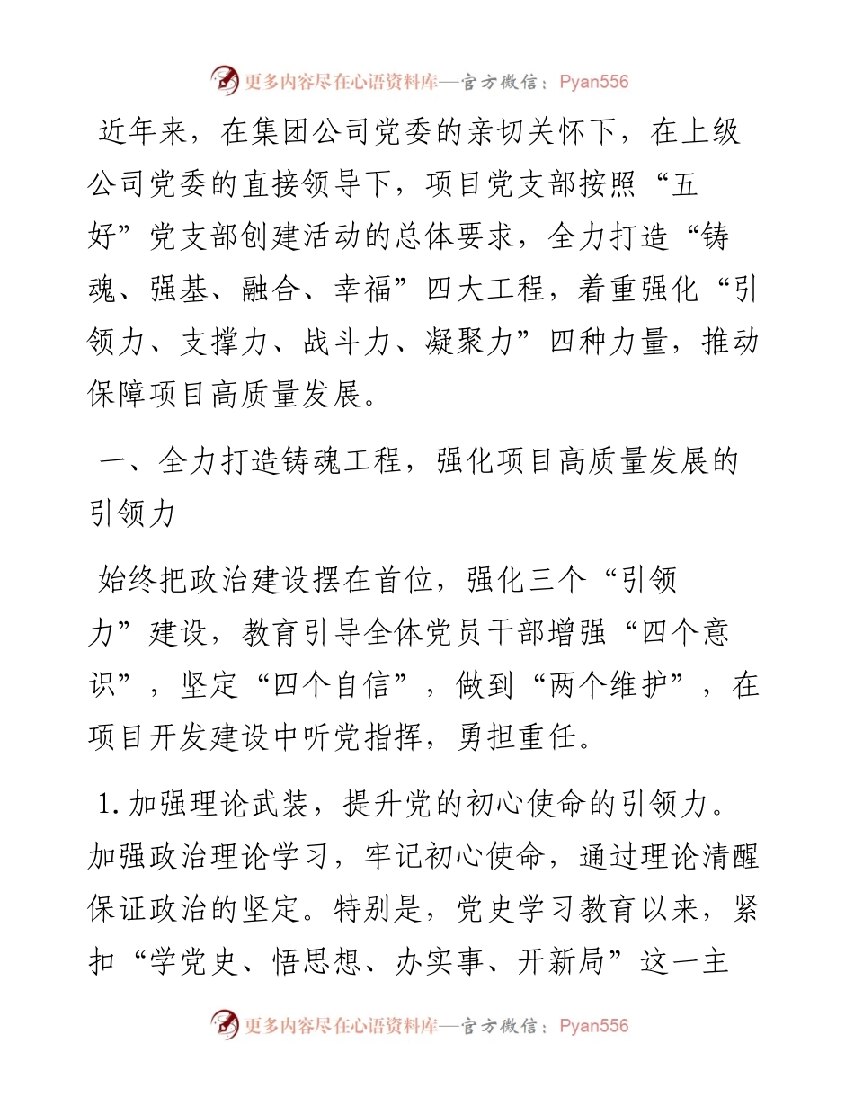 在党建观摩座谈交流会上的发言材料.docx_第1页