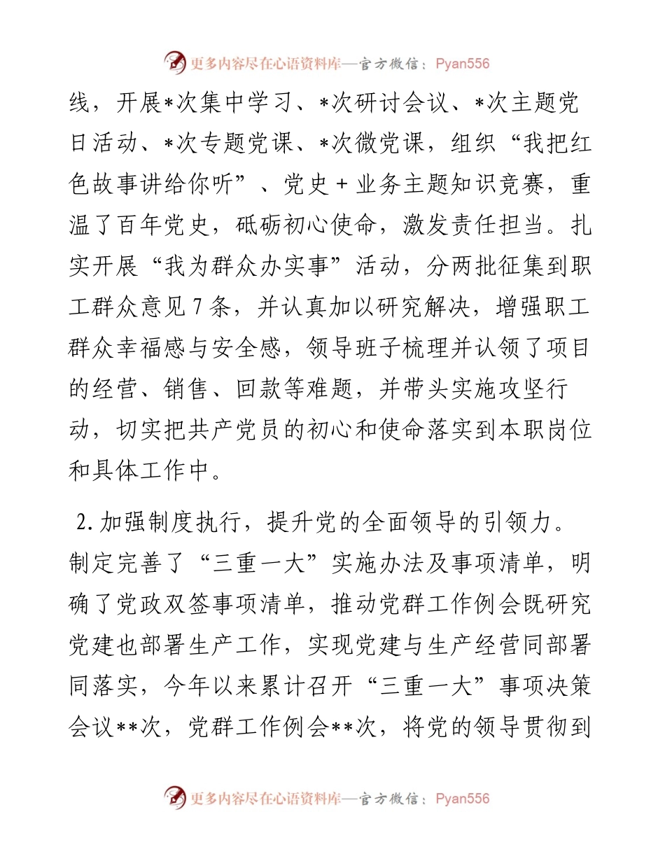在党建观摩座谈交流会上的发言材料.docx_第2页