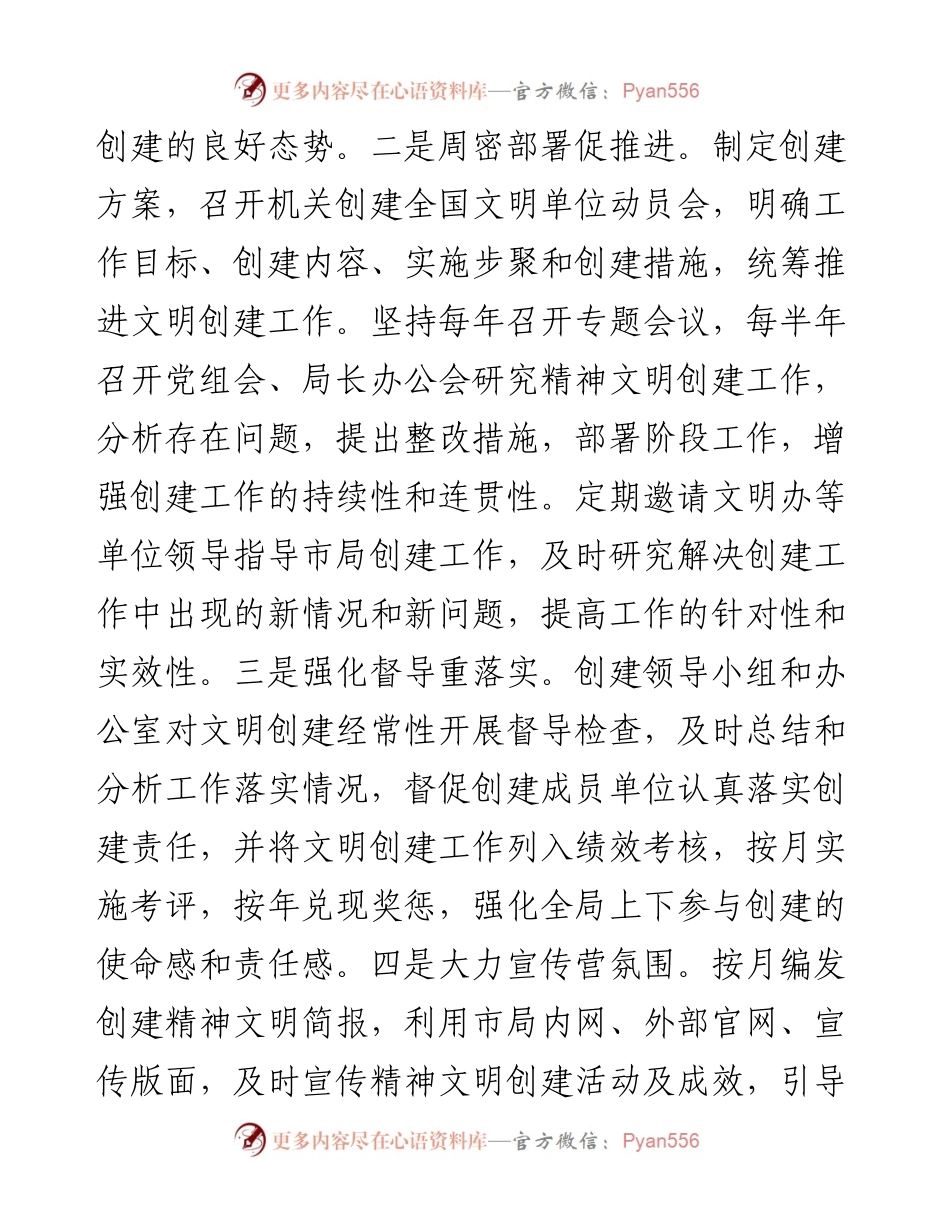 国税局党组创建全国文明单位工作汇报.docx_第2页