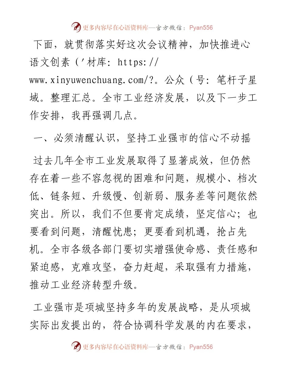 在全市工业大会上的讲话.docx_第2页