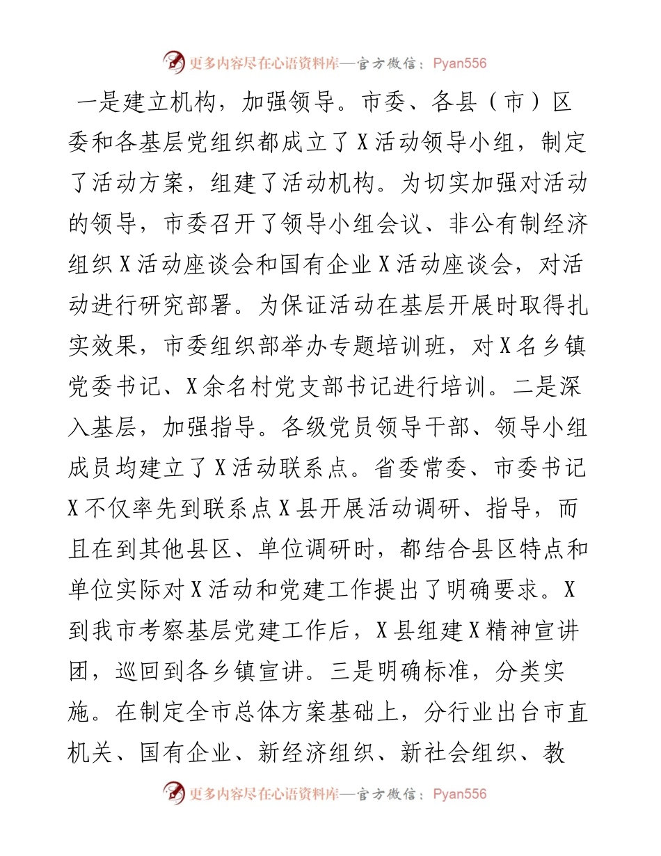 在全市党群共建视频会议上的讲话.docx_第2页