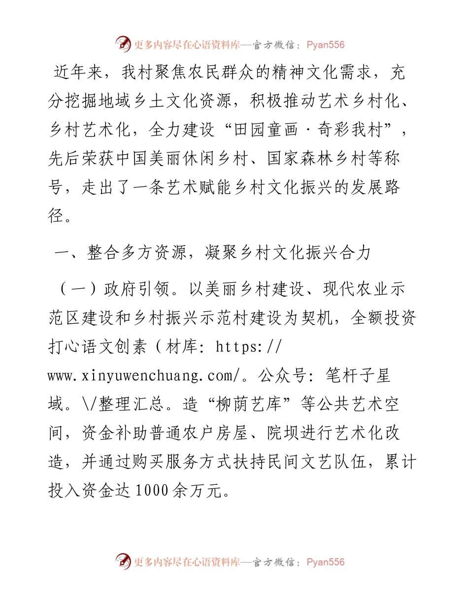 在乡村振兴工作会议上的交流发言：建设“艺术乡村”，推动乡村文化全面振兴.docx_第1页