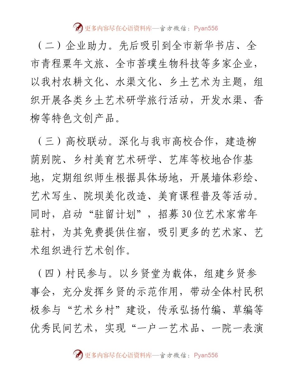 在乡村振兴工作会议上的交流发言：建设“艺术乡村”，推动乡村文化全面振兴.docx_第2页