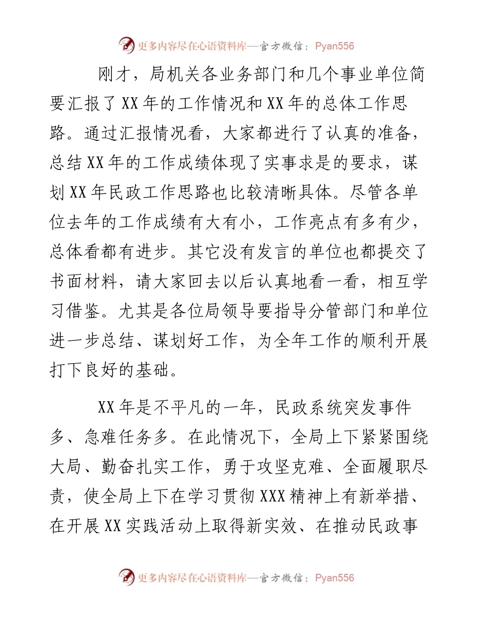 在全市民政工作务虚会议上的讲话.docx_第2页