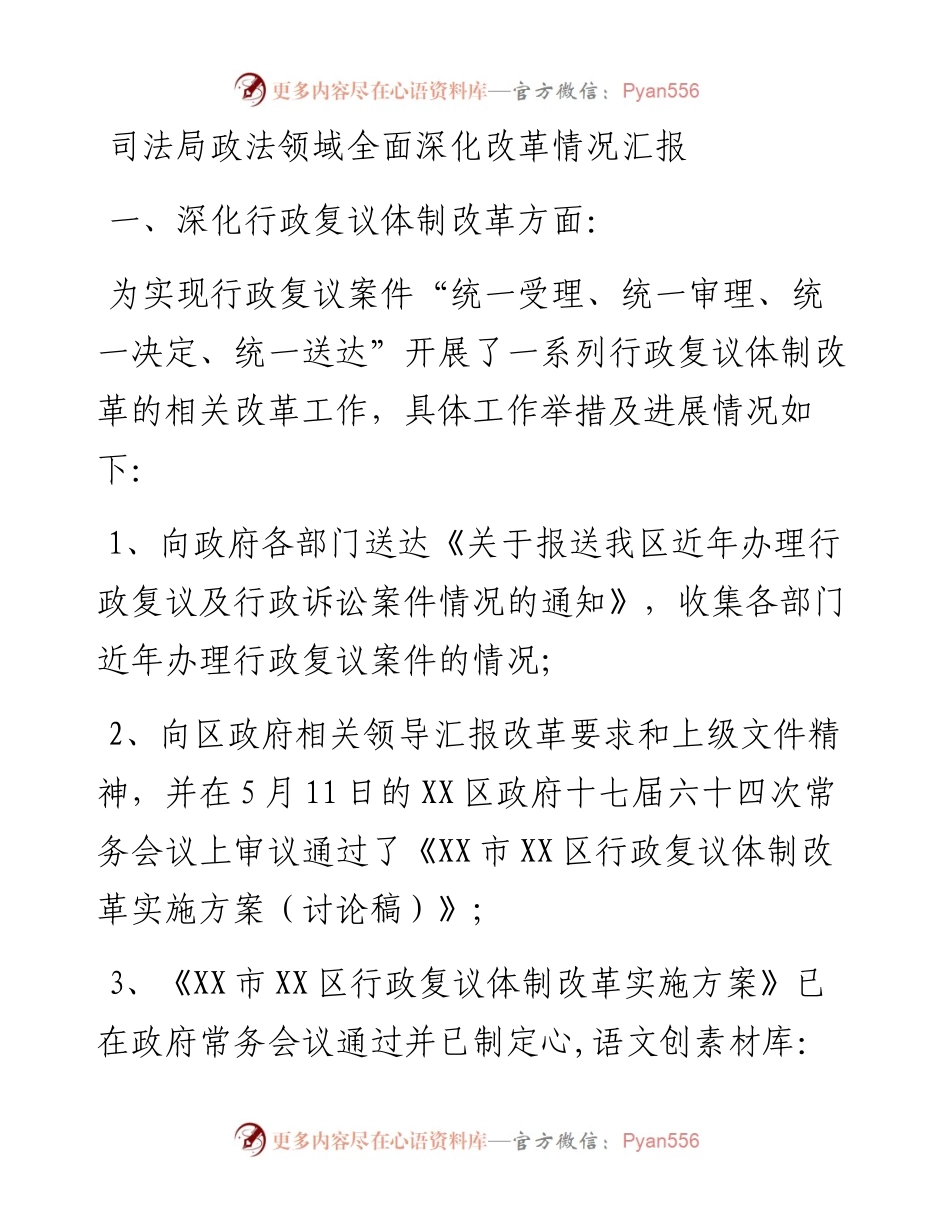 司法局政法领域全面深化改革情况汇报.docx_第1页