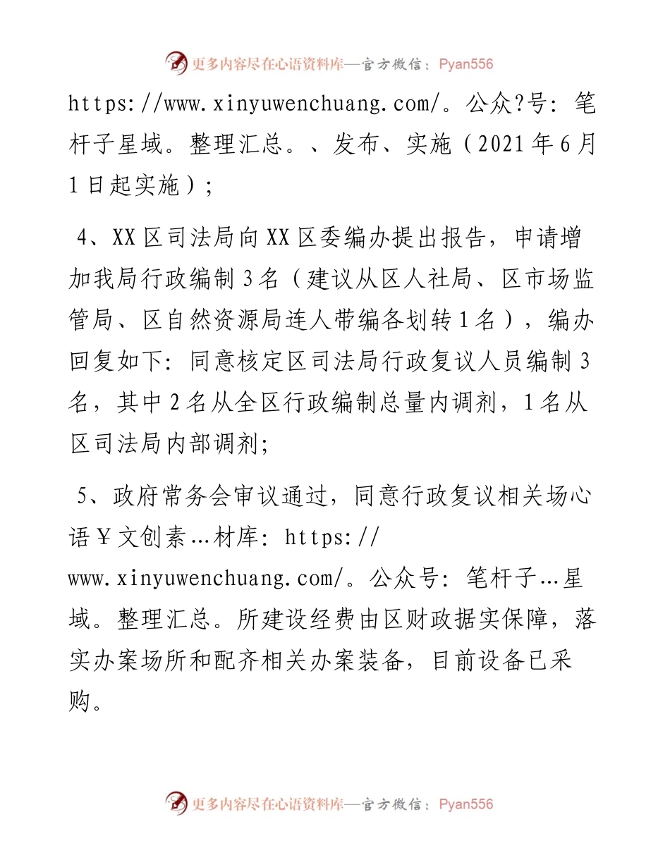 司法局政法领域全面深化改革情况汇报.docx_第2页