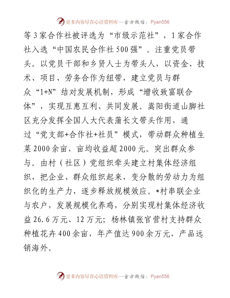 在2024年发展壮大村级集体经济工作专题推进会上的汇报发言.docx_第2页