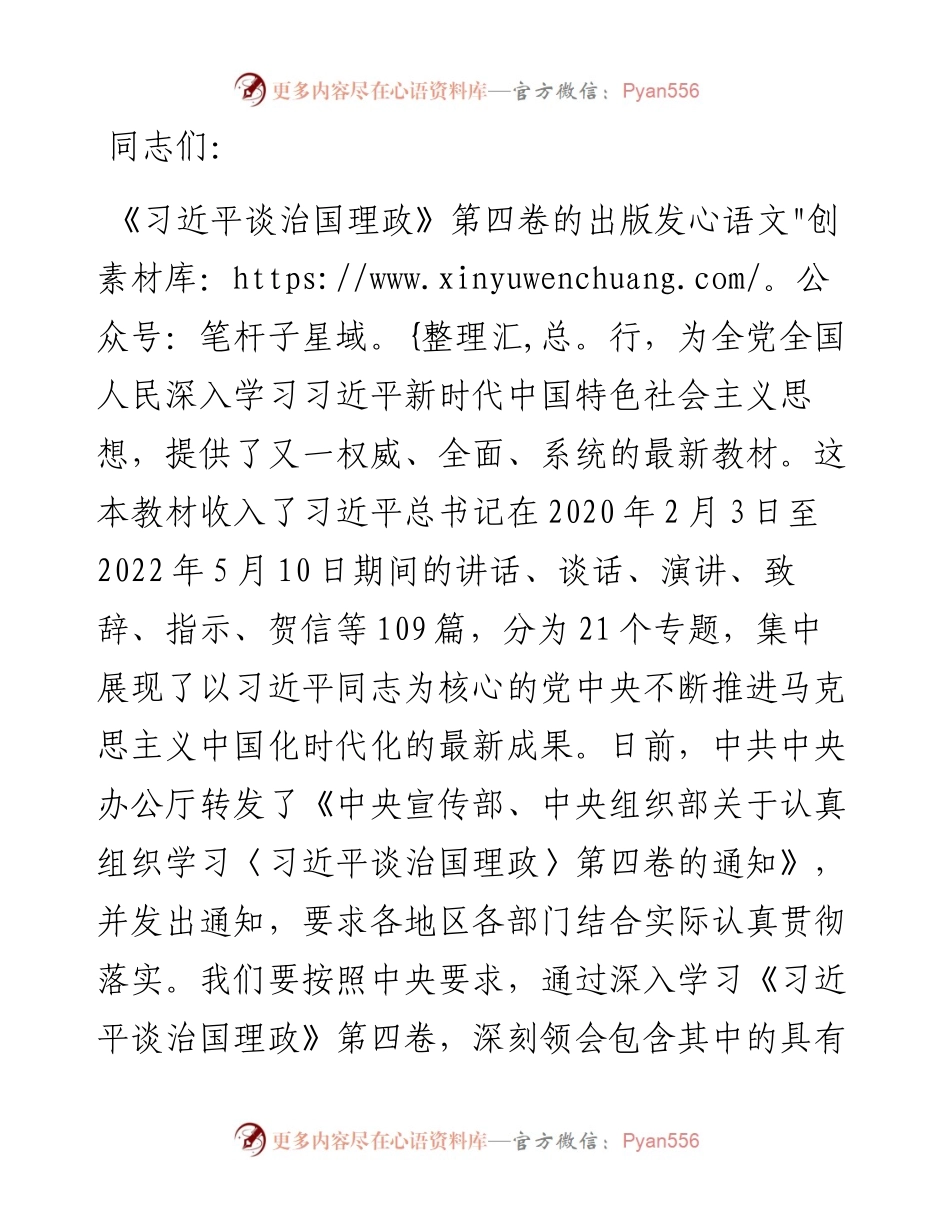 在全市宣传思想战线学习《习近平谈治国理政》第四卷会议上的讲话.docx_第1页