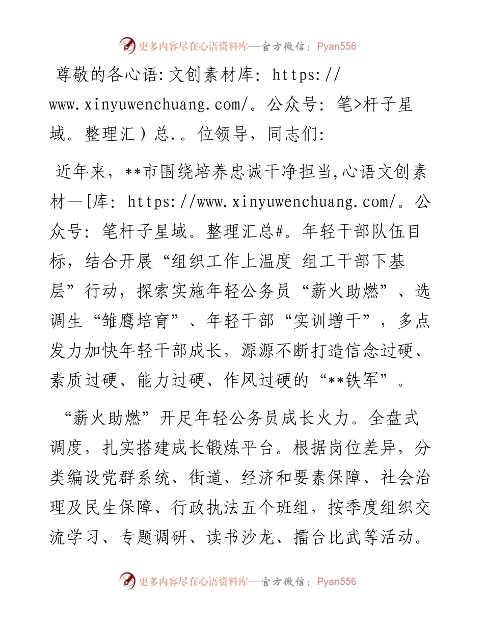 在2024年全市年轻干部培养使用座谈交流会上的发言.docx_第1页