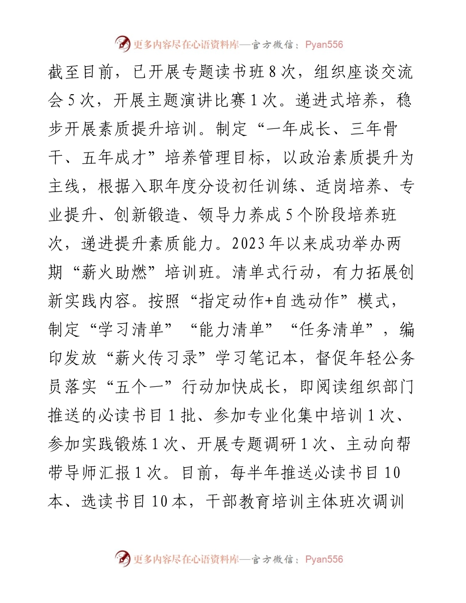 在2024年全市年轻干部培养使用座谈交流会上的发言.docx_第2页