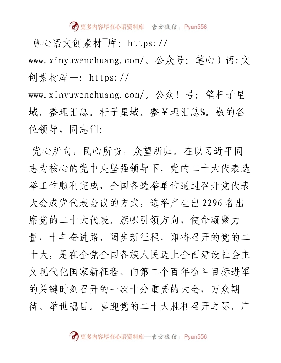 喜迎盛会演讲稿：奋发三种“姿”态 努力交出优异答卷.docx_第1页