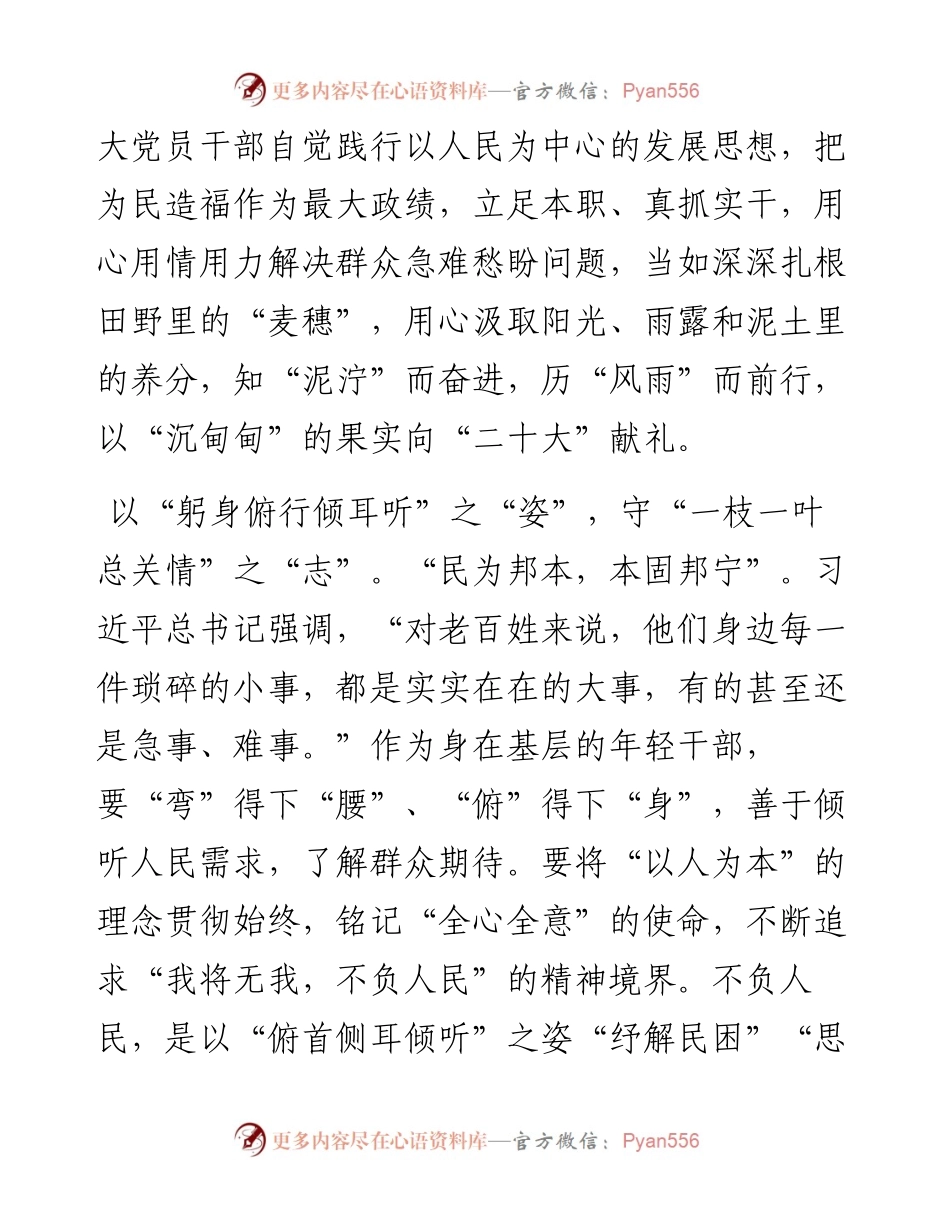 喜迎盛会演讲稿：奋发三种“姿”态 努力交出优异答卷.docx_第2页