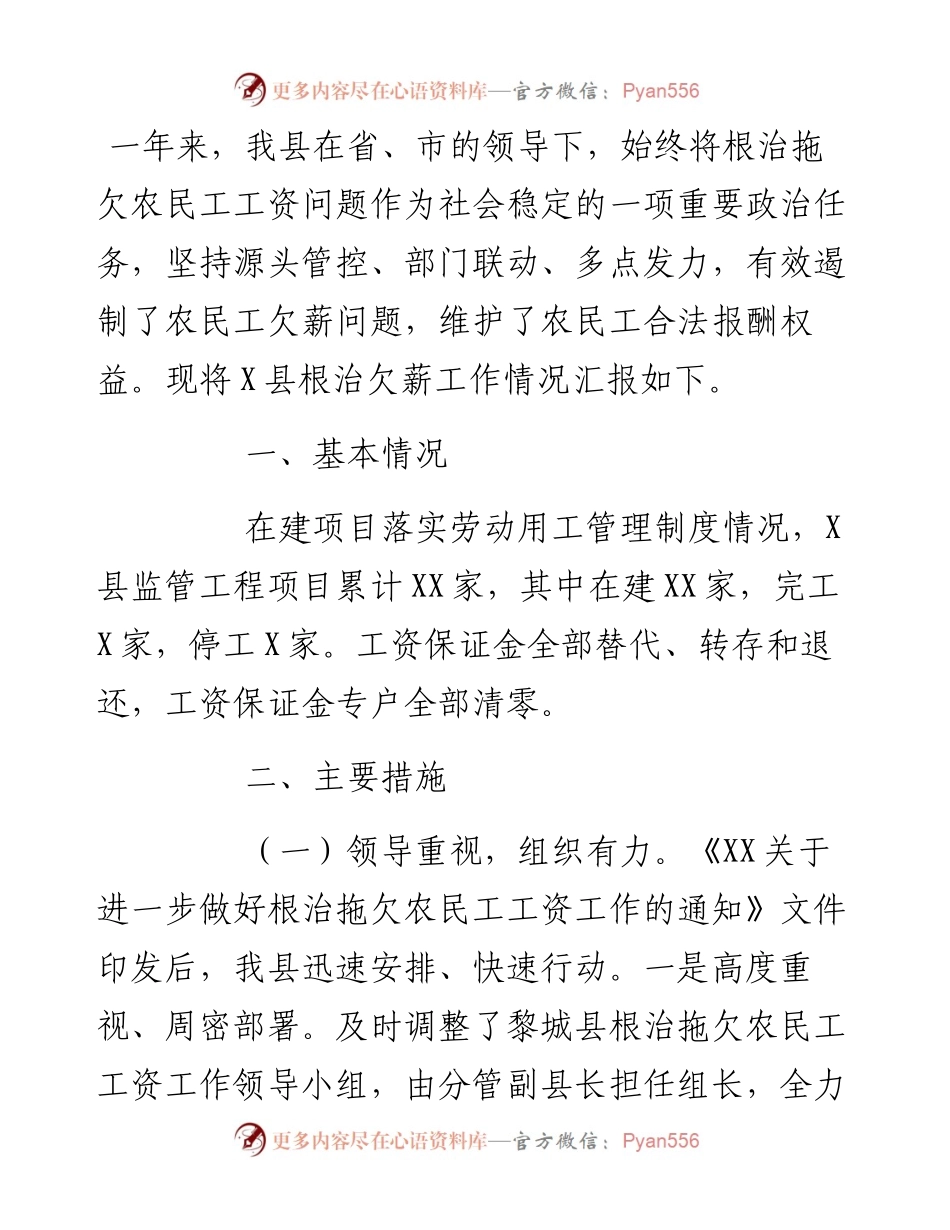 县根治欠薪工作汇报.docx_第1页