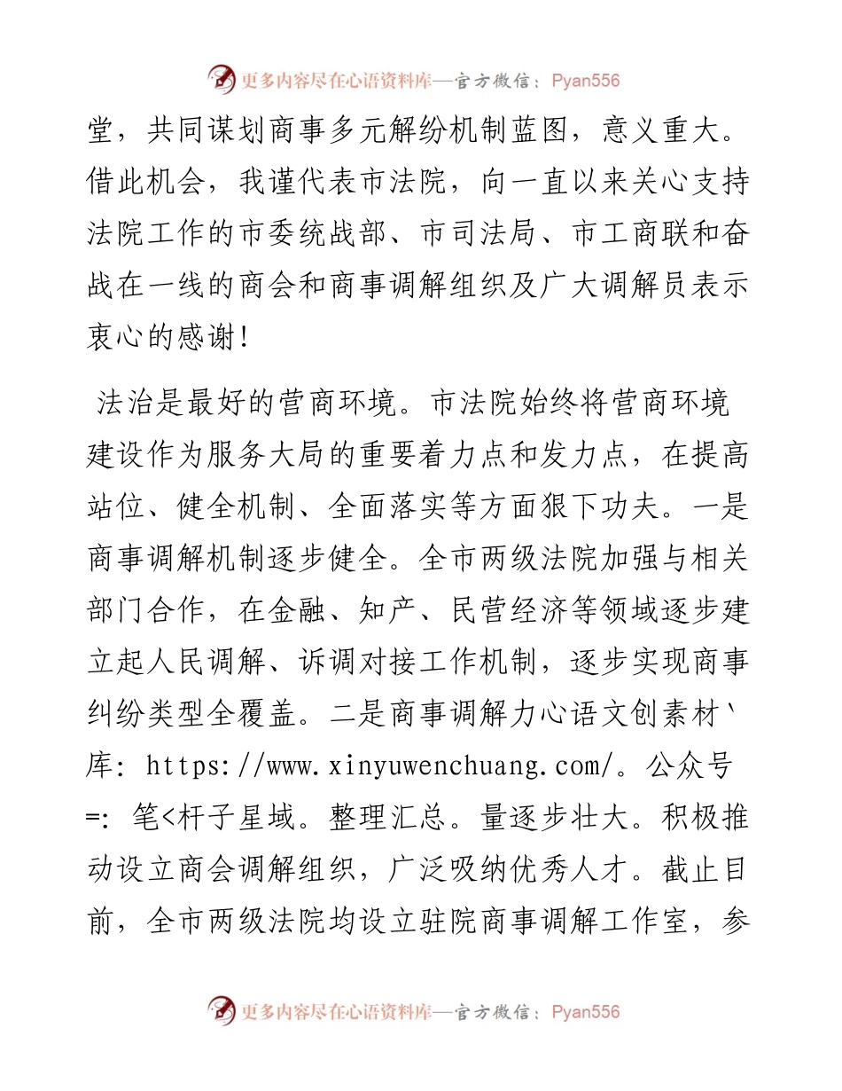 在全市商事调解工作推进会上的讲话.docx_第2页