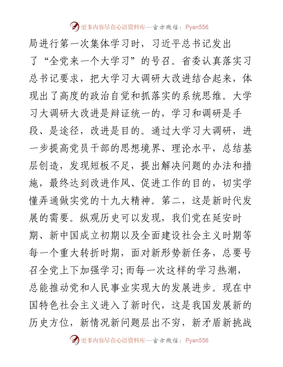 在全市大学习大调研大改进工作会议上的讲话.docx_第2页