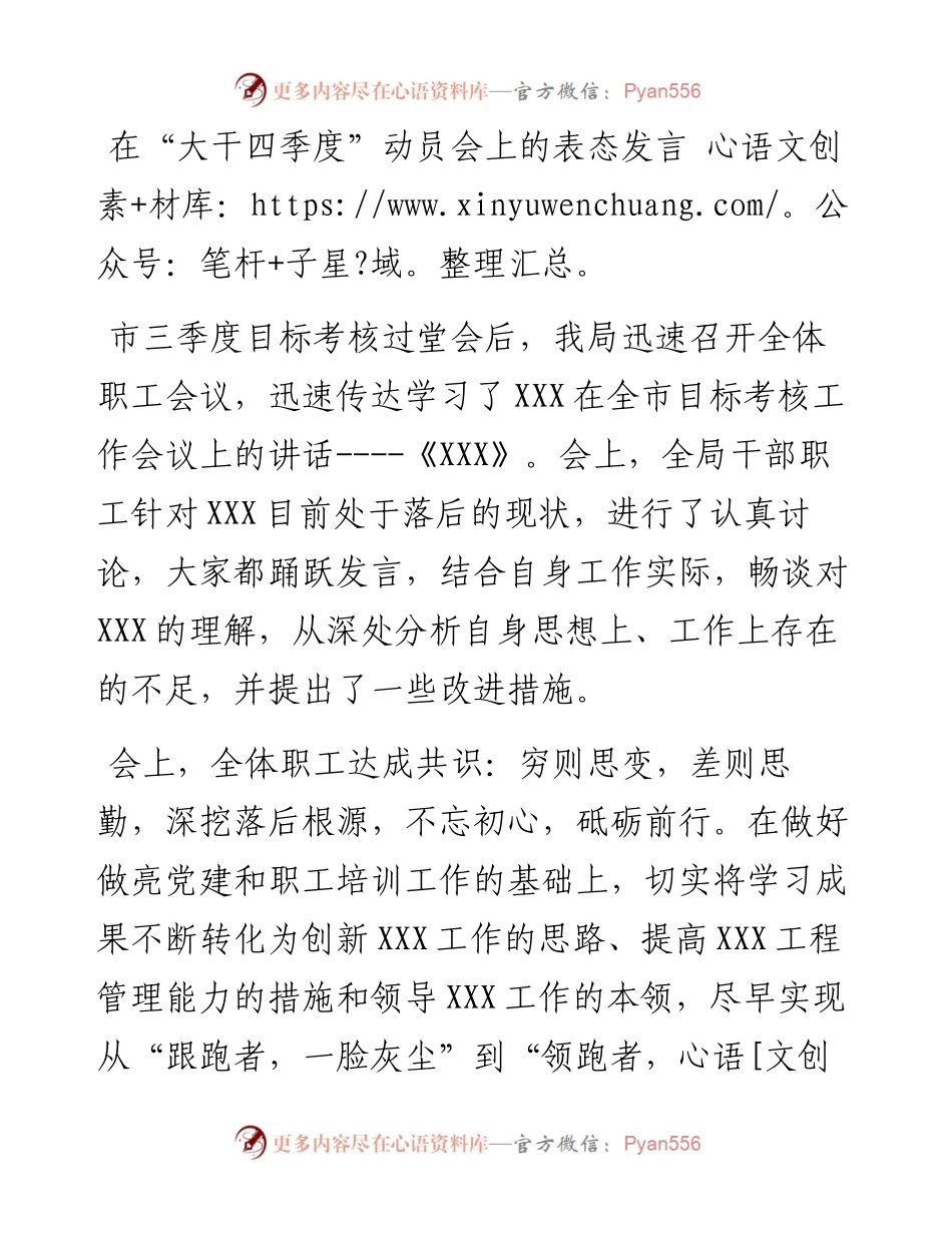 在“大干四季度”动员会上的表态发言.docx_第1页