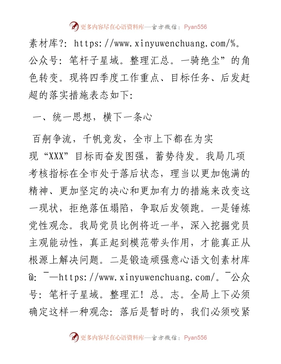 在“大干四季度”动员会上的表态发言.docx_第2页