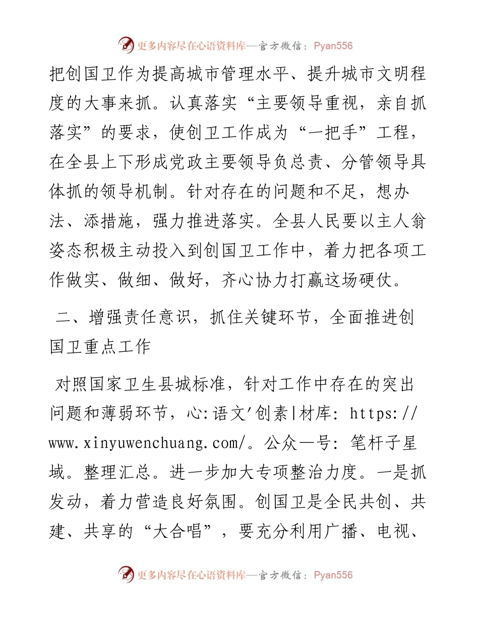 在创建国家卫生县城工作推进会上的讲话.docx_第2页