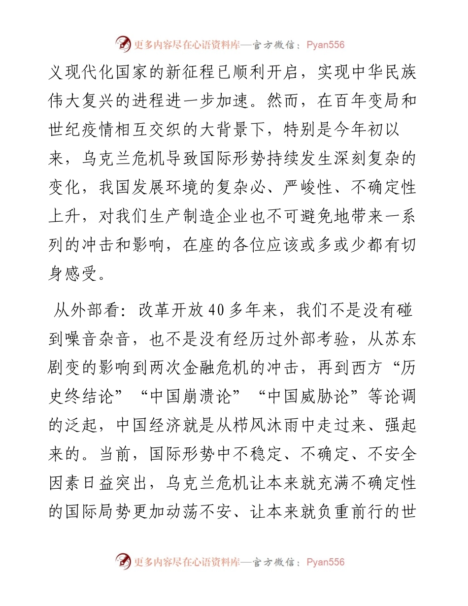 国企党课：凝心聚力促发展攻坚克难增效益.docx_第2页