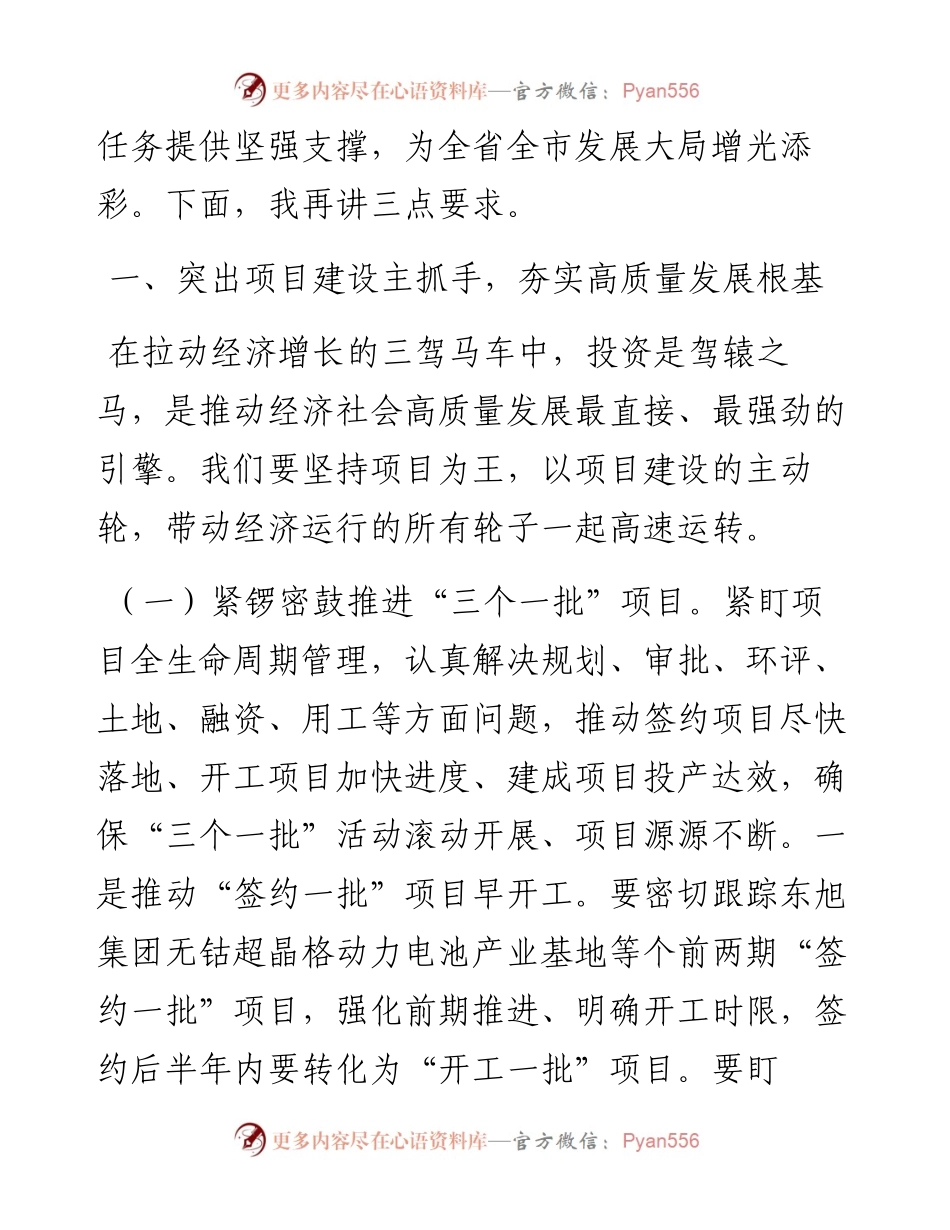 在全市重大项目建设暨开发区高质量发展工作会议上的讲话发言材料.docx_第2页