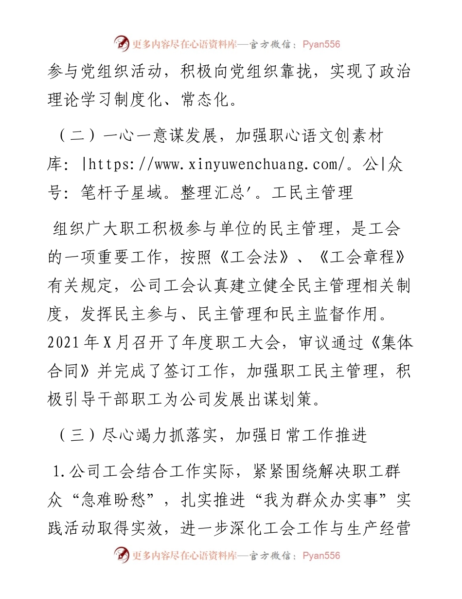 国有企业工会工作总结和工作思路.docx_第2页