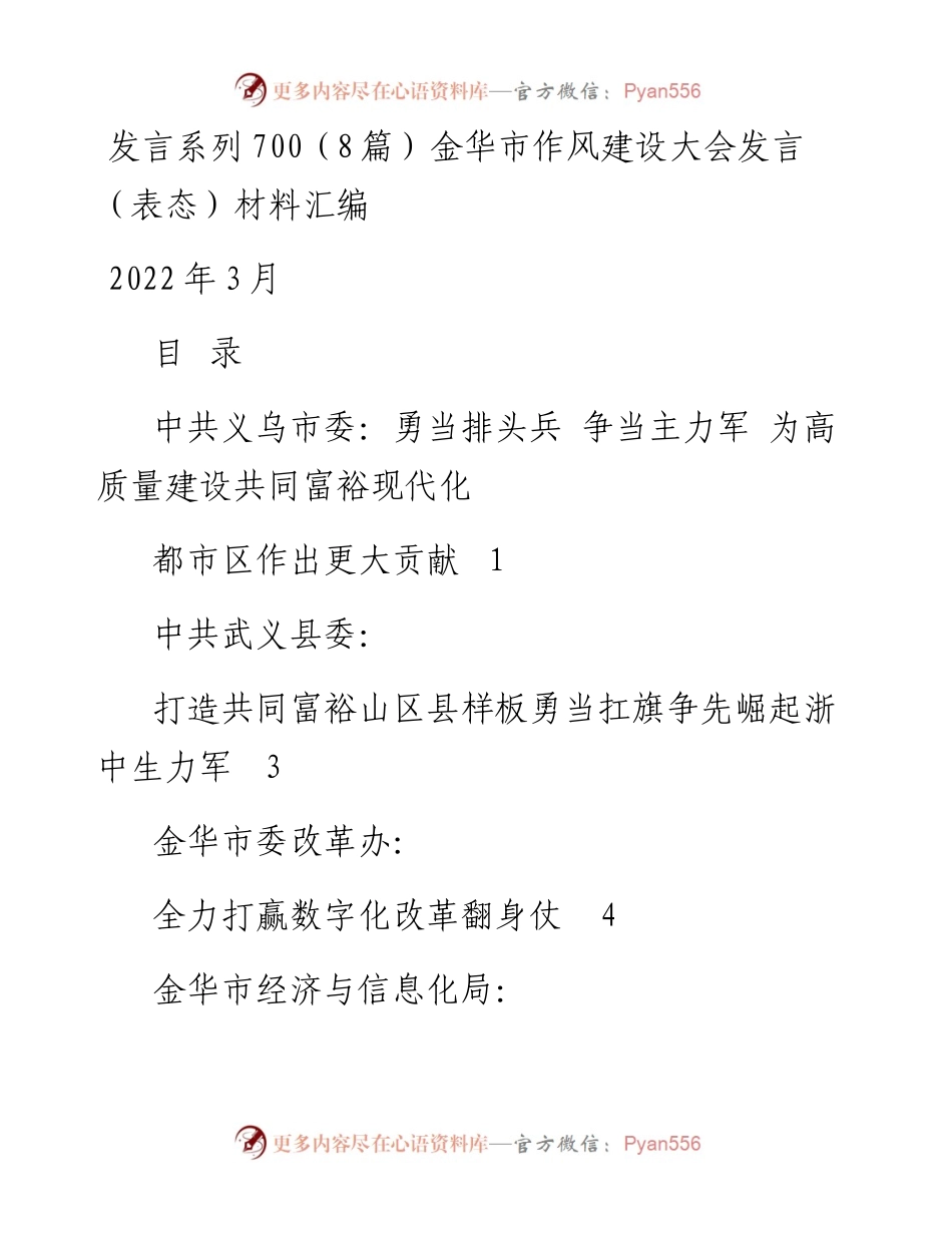 发言系列700（8篇）金华市作风建设大会发言（表态）材料汇编.docx_第1页