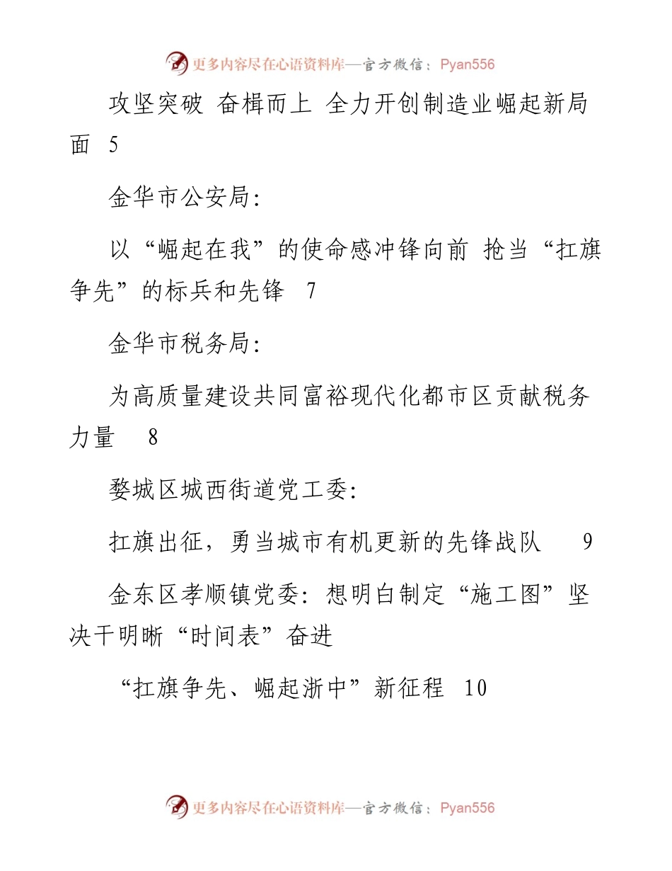 发言系列700（8篇）金华市作风建设大会发言（表态）材料汇编.docx_第2页