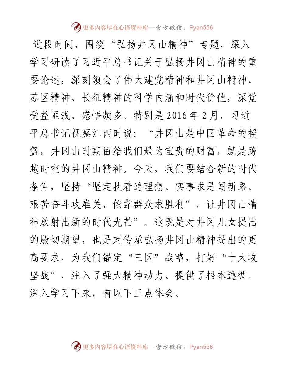 县政府党组理论学习中心组集体学习暨主题教育第三次学习会上的发言提纲.docx_第1页