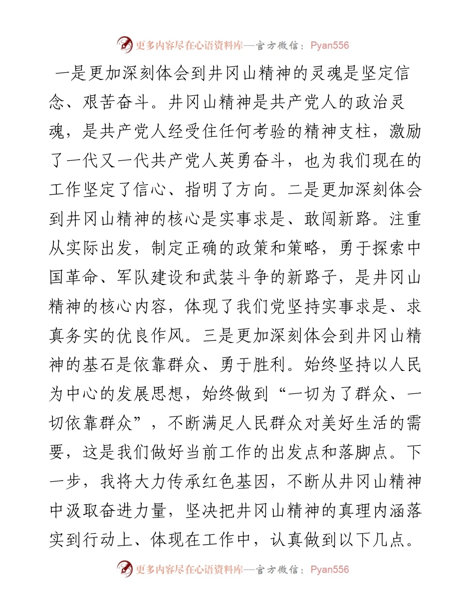 县政府党组理论学习中心组集体学习暨主题教育第三次学习会上的发言提纲.docx_第2页