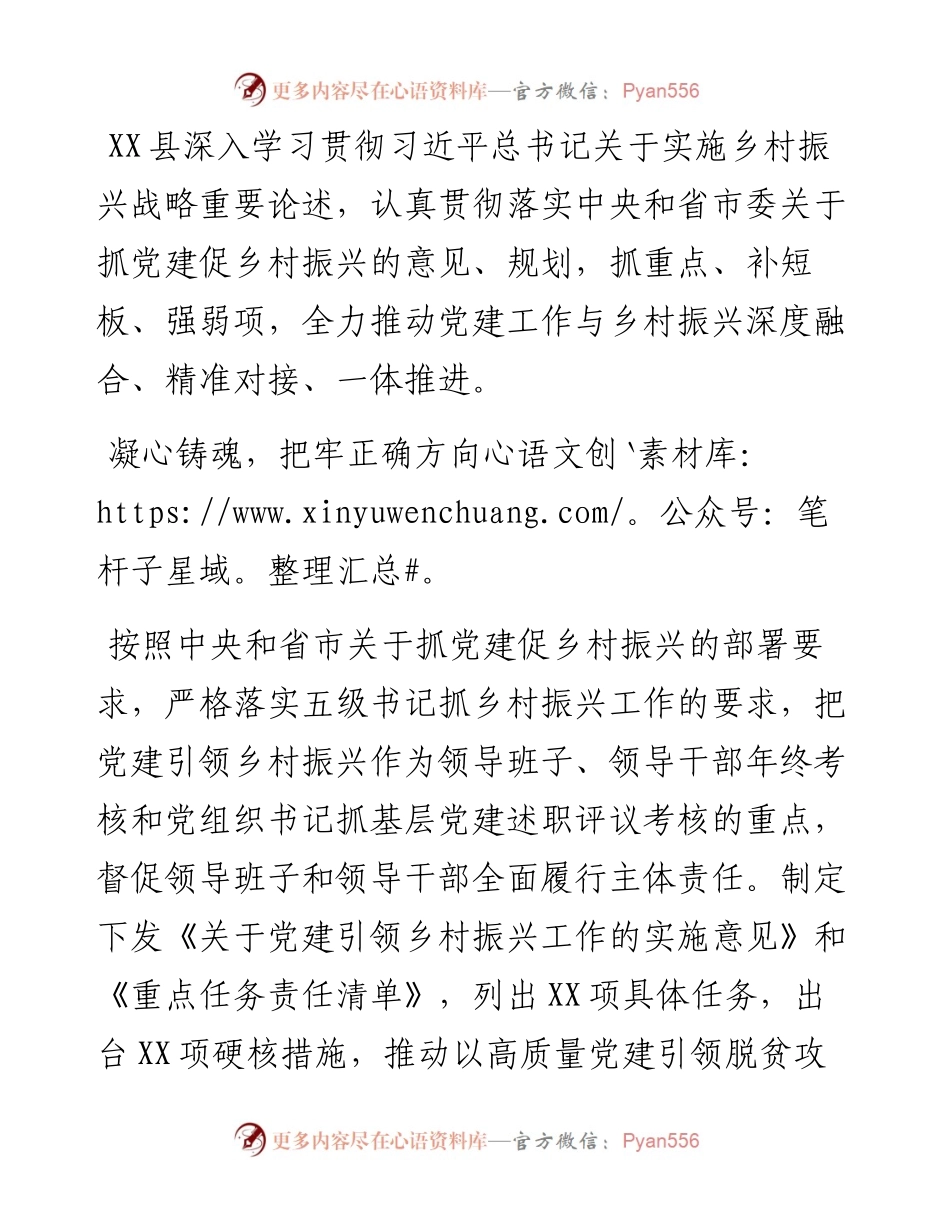 县抓党建促乡村振兴工作纪实.docx_第1页