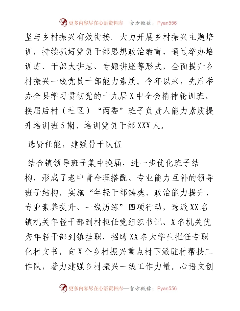 县抓党建促乡村振兴工作纪实.docx_第2页