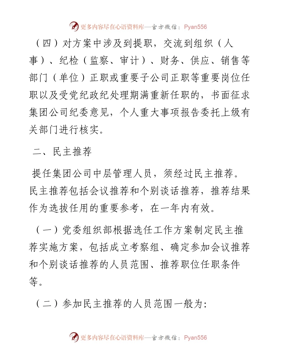 国企中层管理人员选拔任用工作流程.docx_第2页
