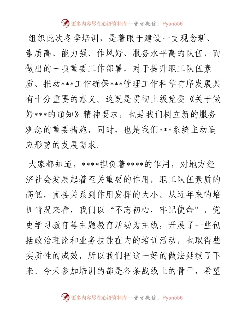 在冬季培训开班仪式上的讲话.docx_第2页