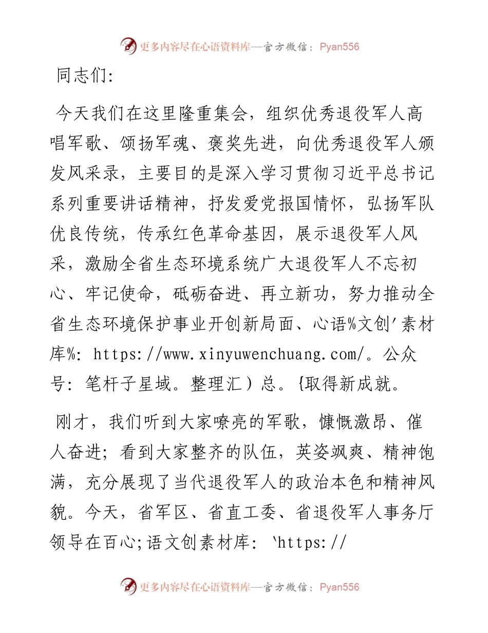 在优秀退役军人表彰仪式上的讲话.docx_第1页
