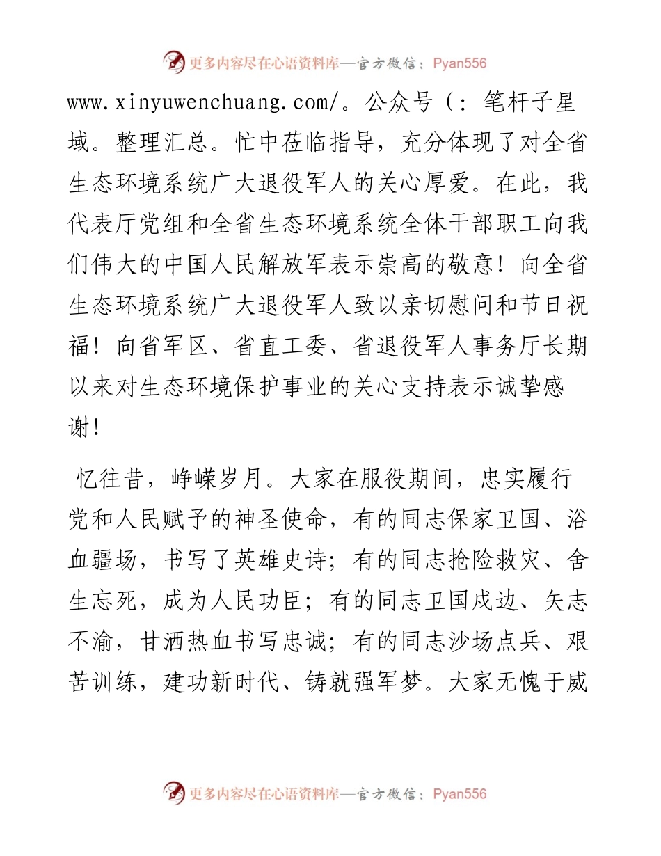 在优秀退役军人表彰仪式上的讲话.docx_第2页