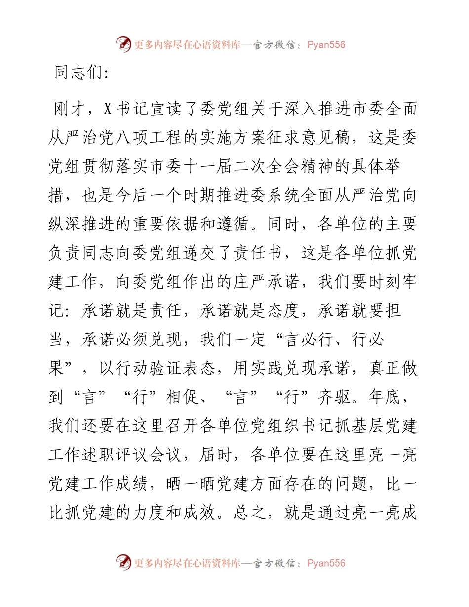 在加强交通运输系统党建工作会议上的讲话.docx_第1页