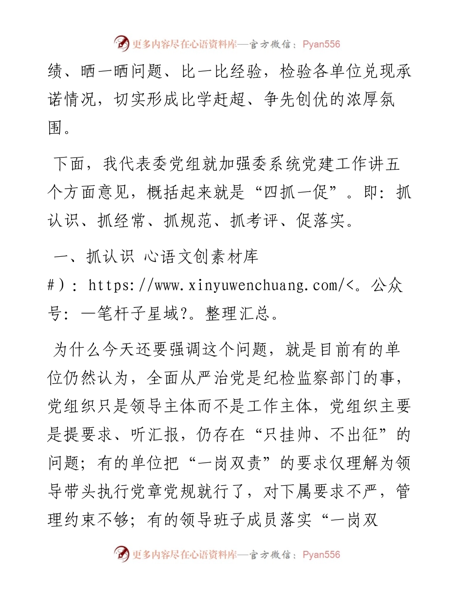 在加强交通运输系统党建工作会议上的讲话.docx_第2页