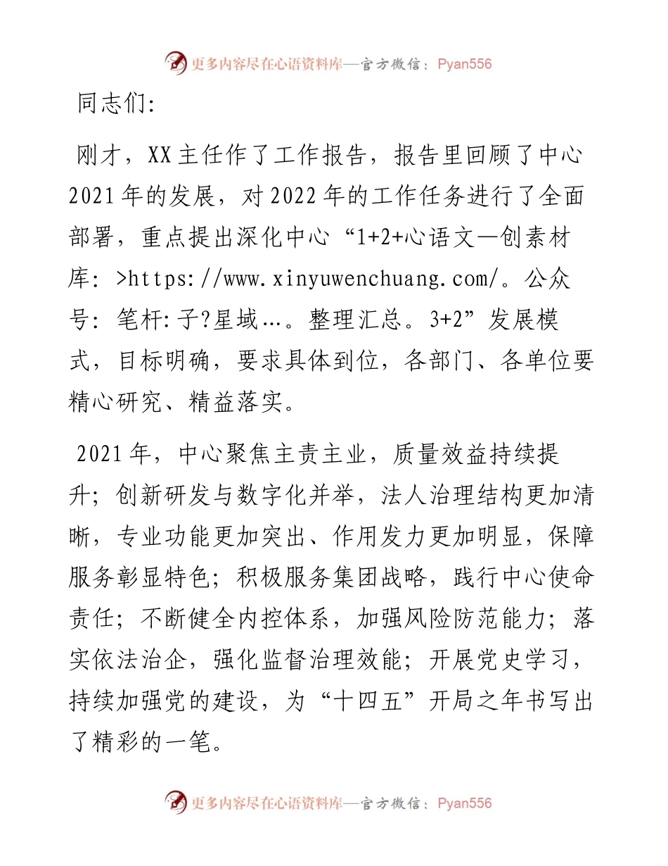 在企业人力资源中心工作会上的讲话.docx_第1页