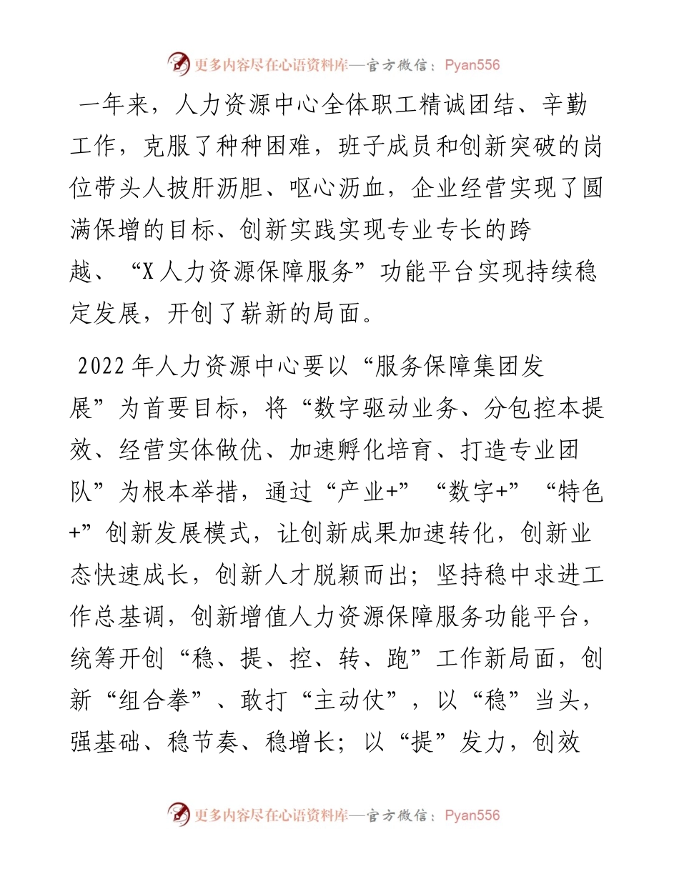 在企业人力资源中心工作会上的讲话.docx_第2页