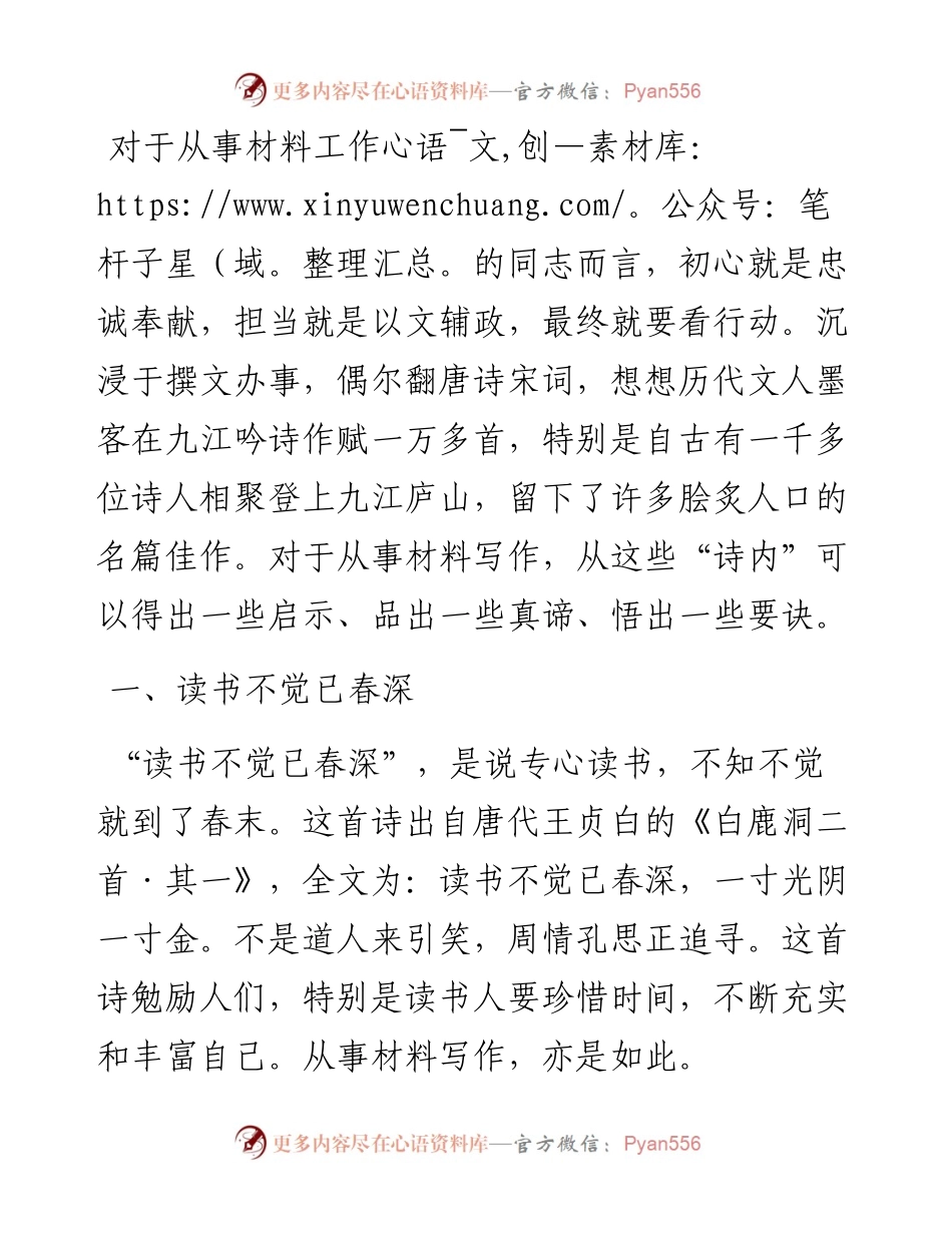 古人的庐山诗作，竟讲透了材料写作的真谛.......docx_第1页