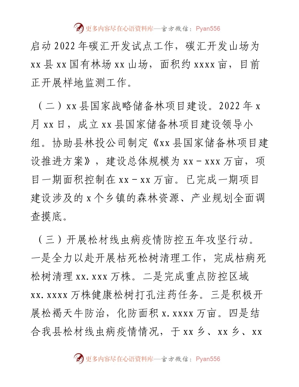 县林业局度工作总结及2023年度工作谋划.docx_第2页