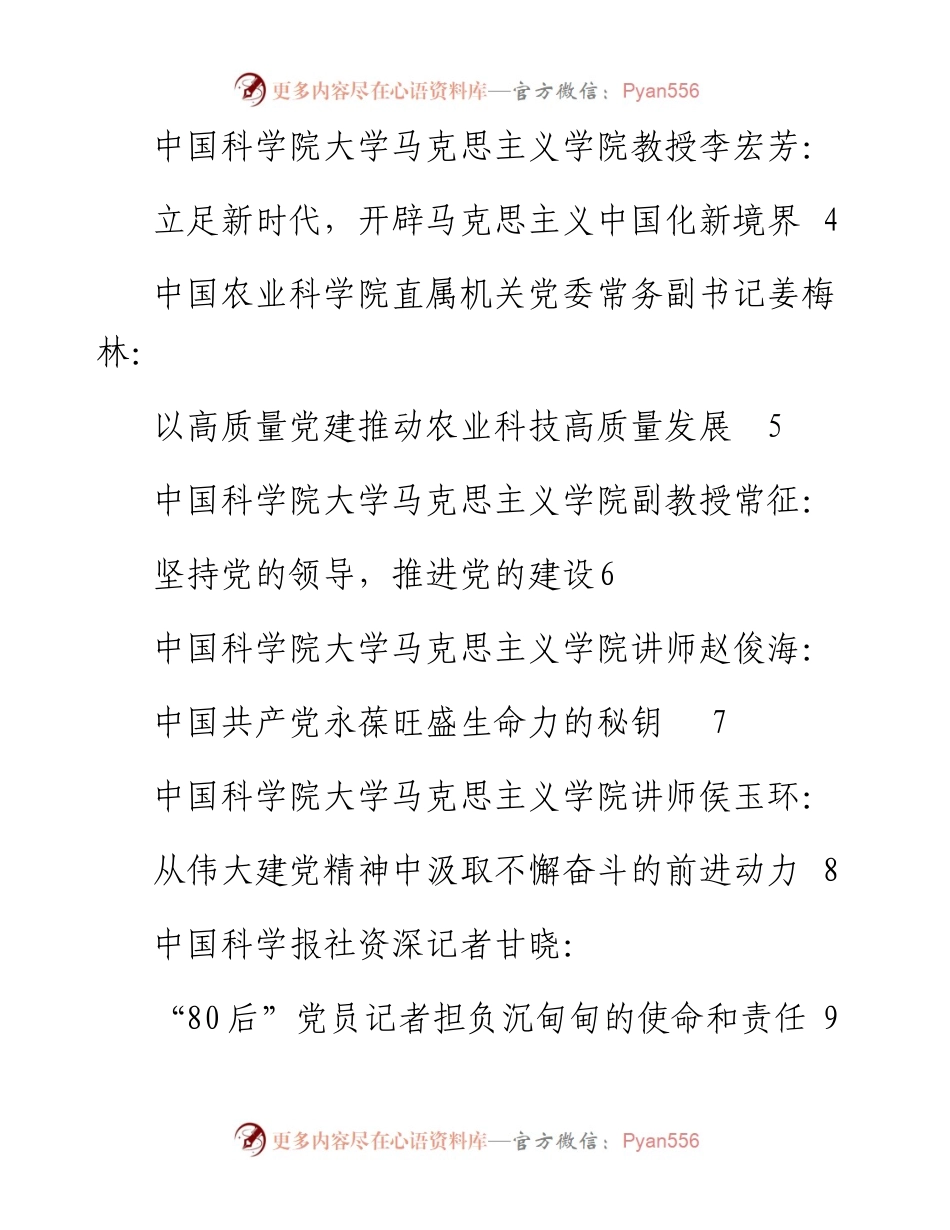 发言系列545（10篇）中国科学院学习习近平总书记“七一” 重要讲话精神座谈会发言材料汇编.docx_第2页
