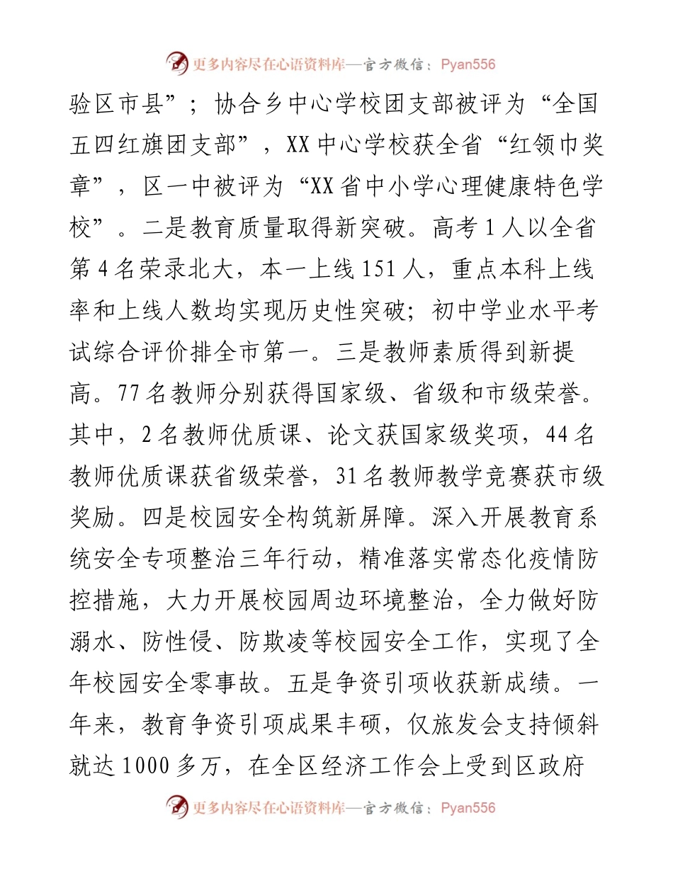 在2023年全区教育工作会议上的讲话.docx_第2页