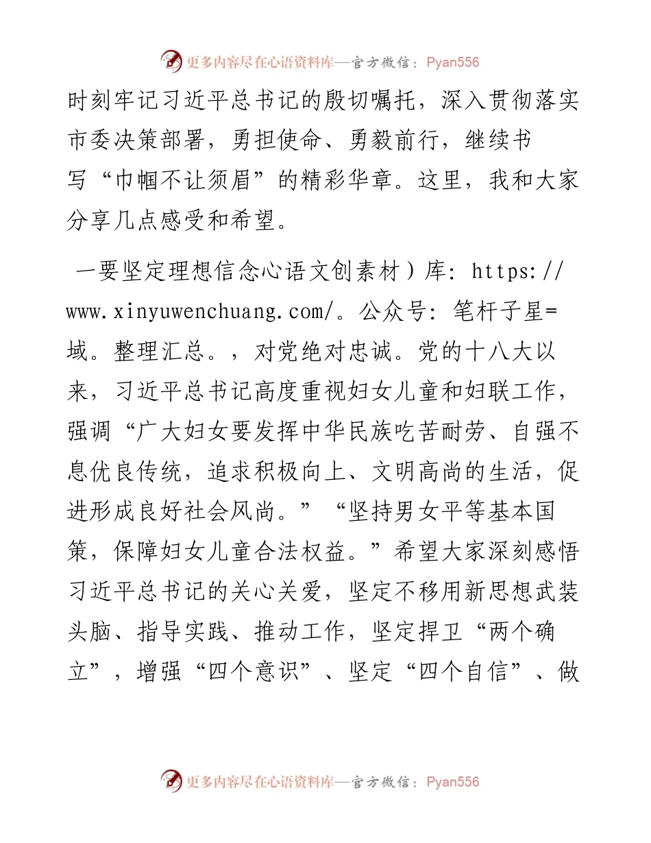 在全市“三八”国际劳动妇女节大会上的讲话.docx_第2页