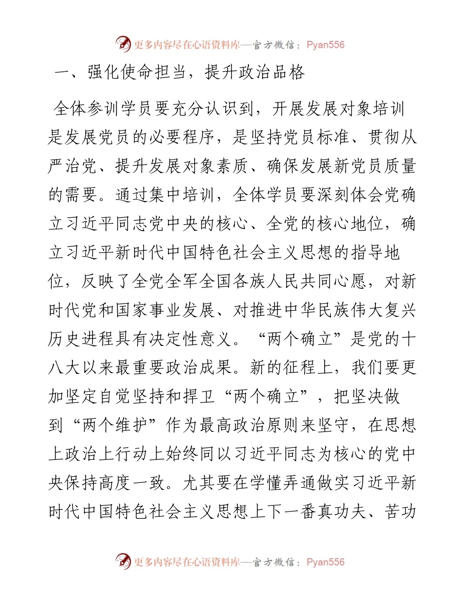 在党员发展对象培训班上的动员讲话.docx_第2页