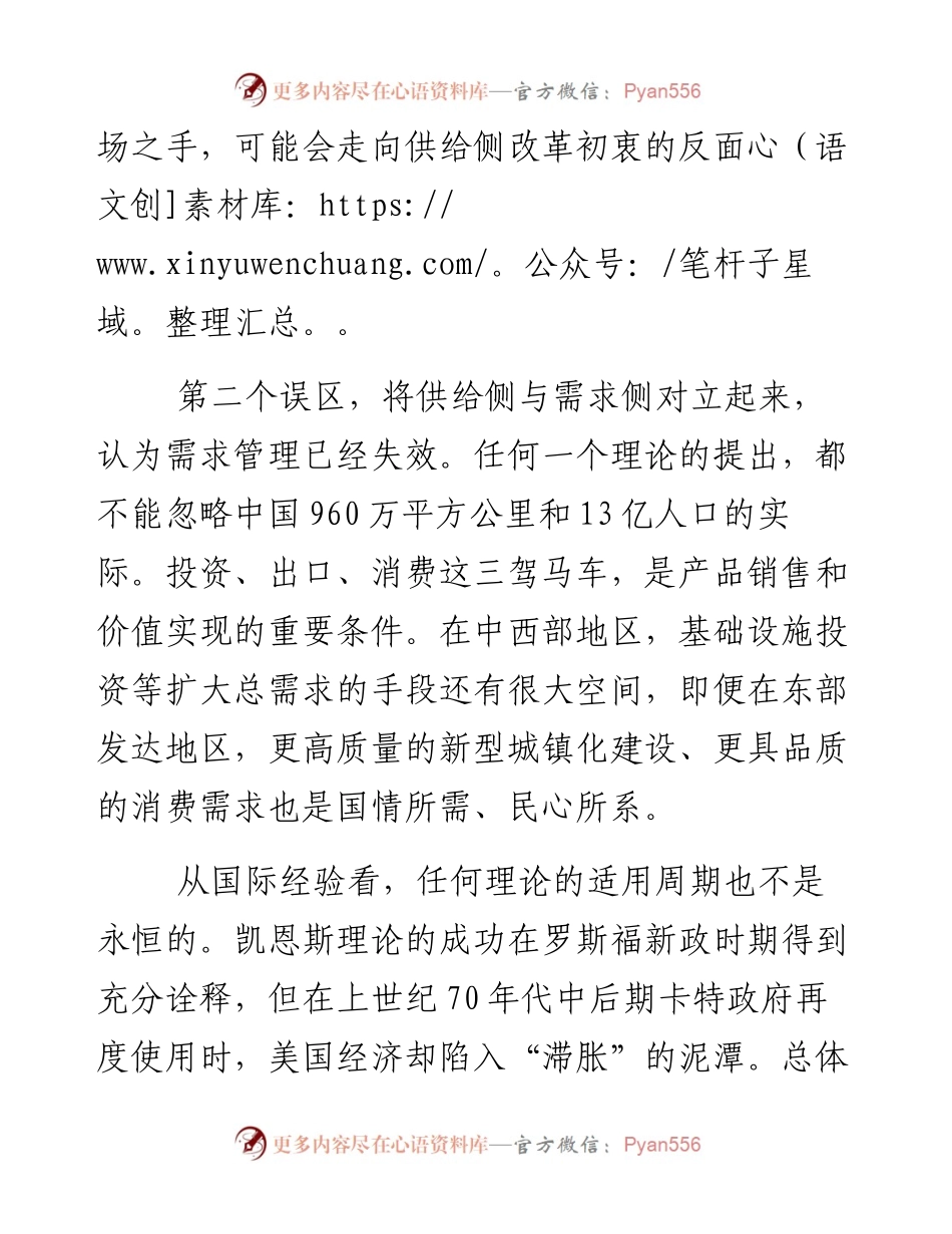 发力供给侧要避免四个误区.docx_第2页