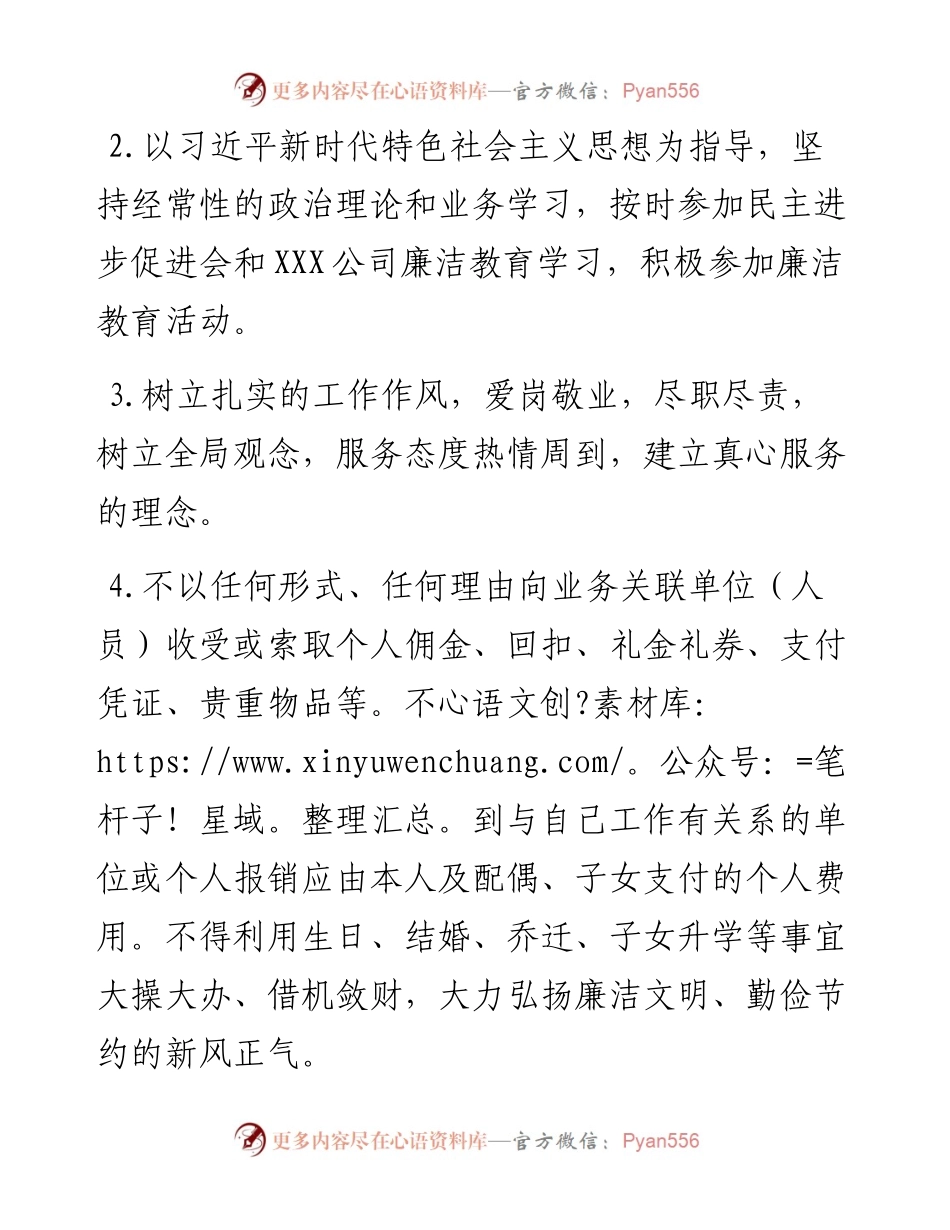 国企领导班子廉洁从业责任书.docx_第2页