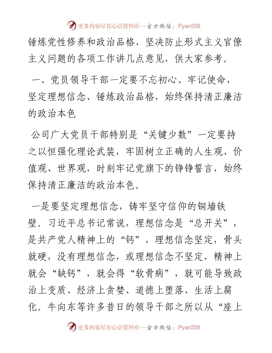 在公司党风廉政建设和反腐败工作会上的讲话.docx_第2页