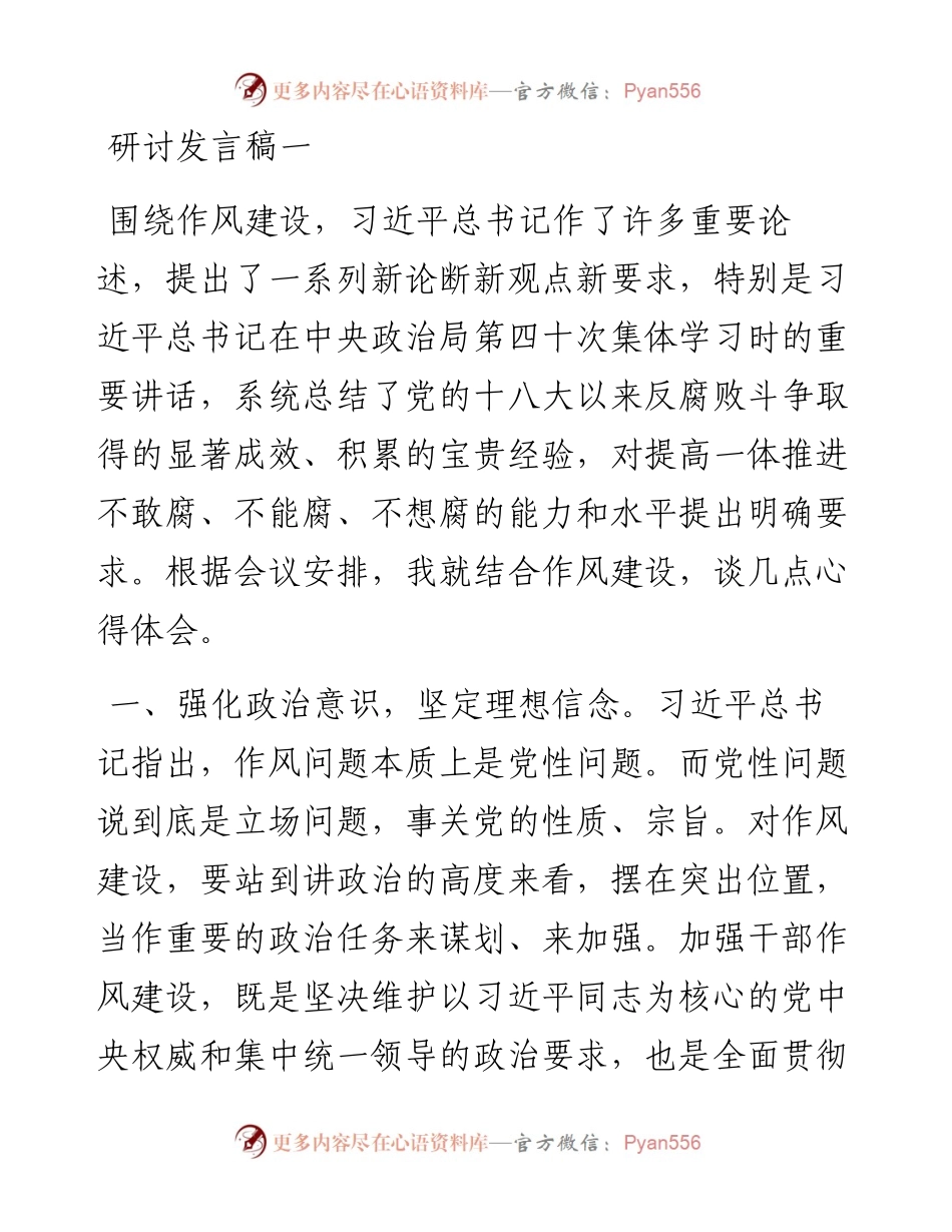 县委理论中心组学习关于作风建设研讨发言材料（5篇合集）.docx_第1页